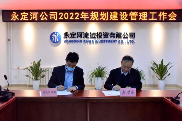 公司組織召開2022年規(guī)劃建設(shè)管理工作會 公司組織召開2022年規(guī)劃建設(shè)管理工作會