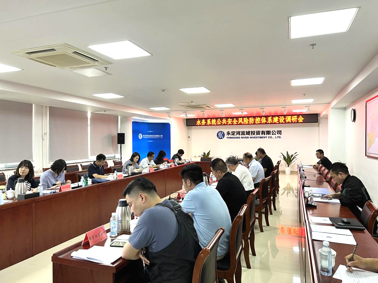 北京市水務局赴永定河流域公司調研水務系統(tǒng)公共安全風險防控體系建設情況 北京市水務局赴永定河流域公司調研水務系統(tǒng)公共安全風險防控體系建設情況