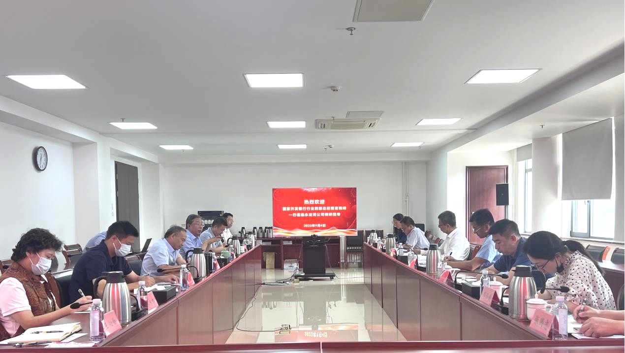 國家開發(fā)銀行優(yōu)化信貸政策 全力支持永定河流域性特大洪水災(zāi)后重建 國家開發(fā)銀行優(yōu)化信貸政策 全力支持永定河流域性特大洪水災(zāi)后重建