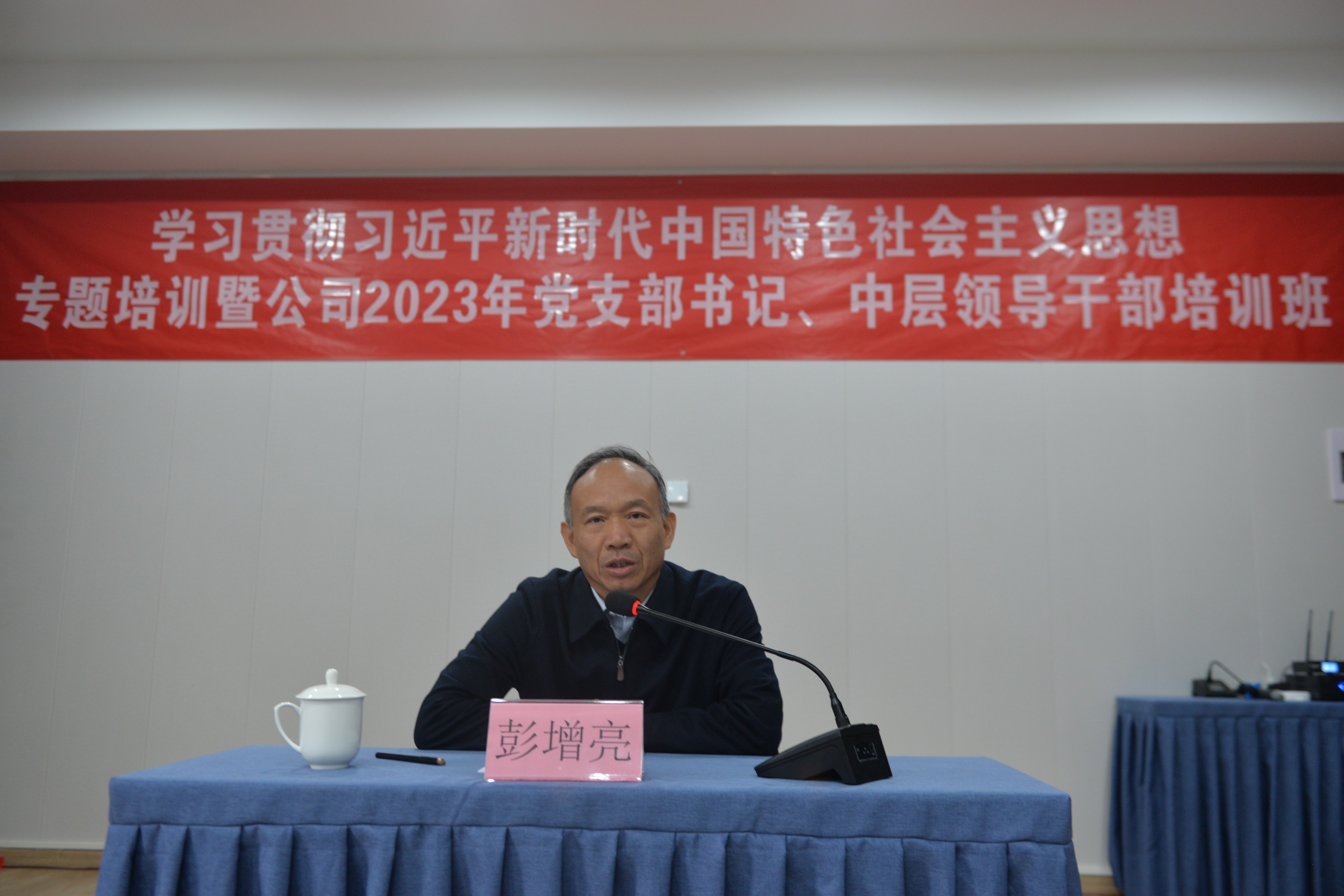 公司2023年黨支部書記、中層領(lǐng)導干部培訓班(第一期)結(jié)業(yè) 公司2023年黨支部書記、中層領(lǐng)導干部培訓班(第一期)結(jié)業(yè)