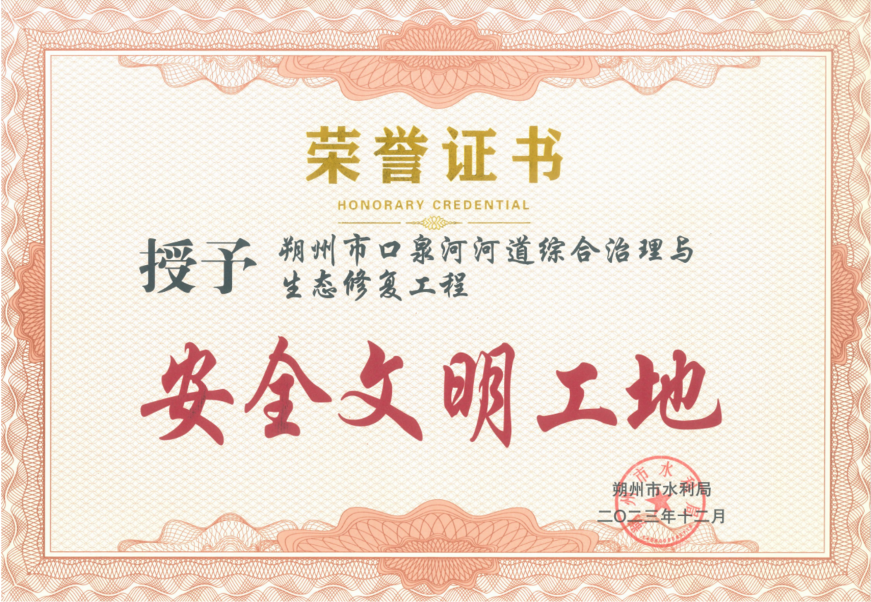 朔州分公司 | 朔州區(qū)域兩綜合治理項(xiàng)目榮獲“安全文明工地” 朔州分公司 | 朔州區(qū)域兩綜合治理項(xiàng)目榮獲“安全文明工地”