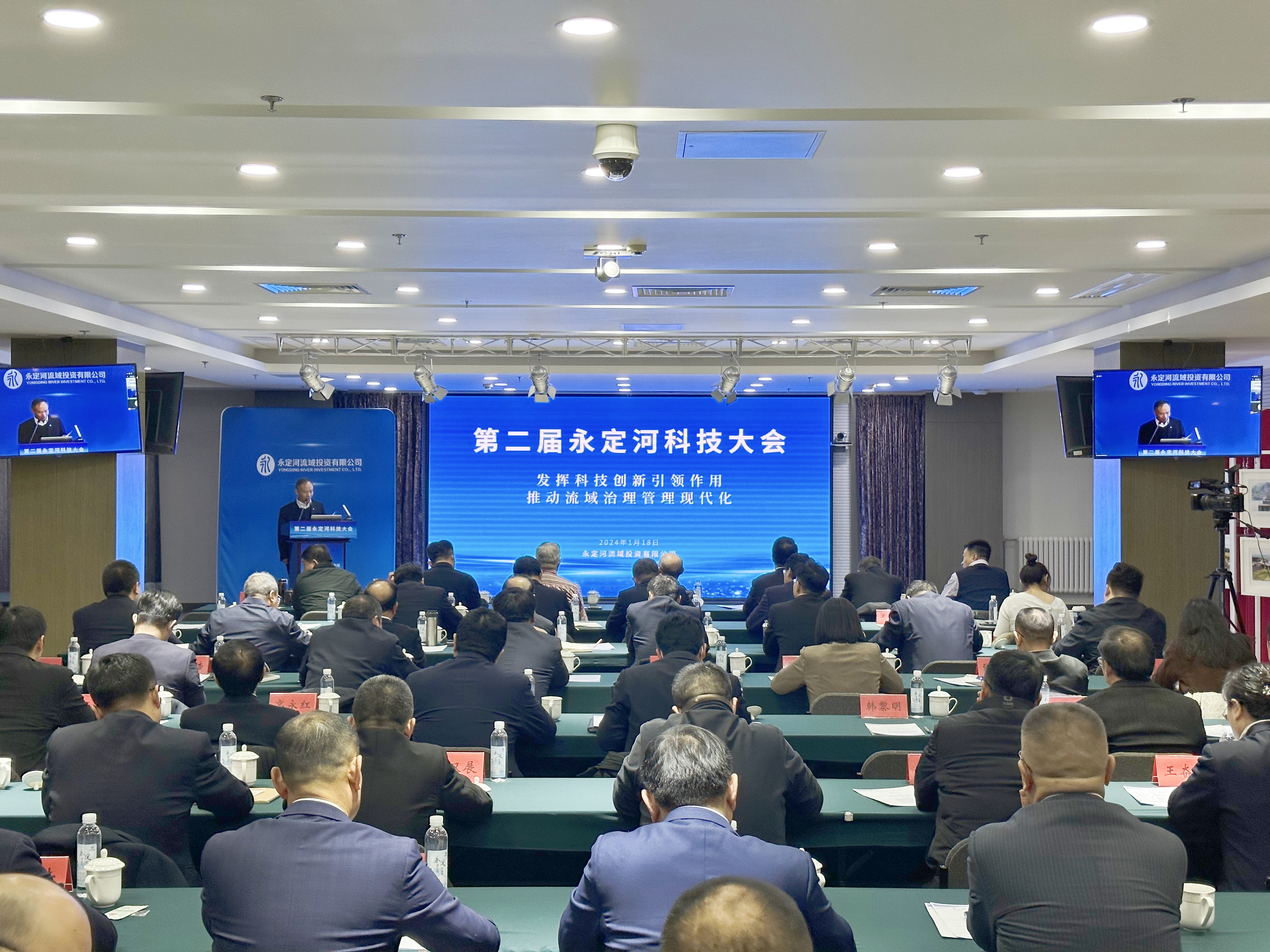 第二屆永定河科技大會在京召開 第二屆永定河科技大會在京召開