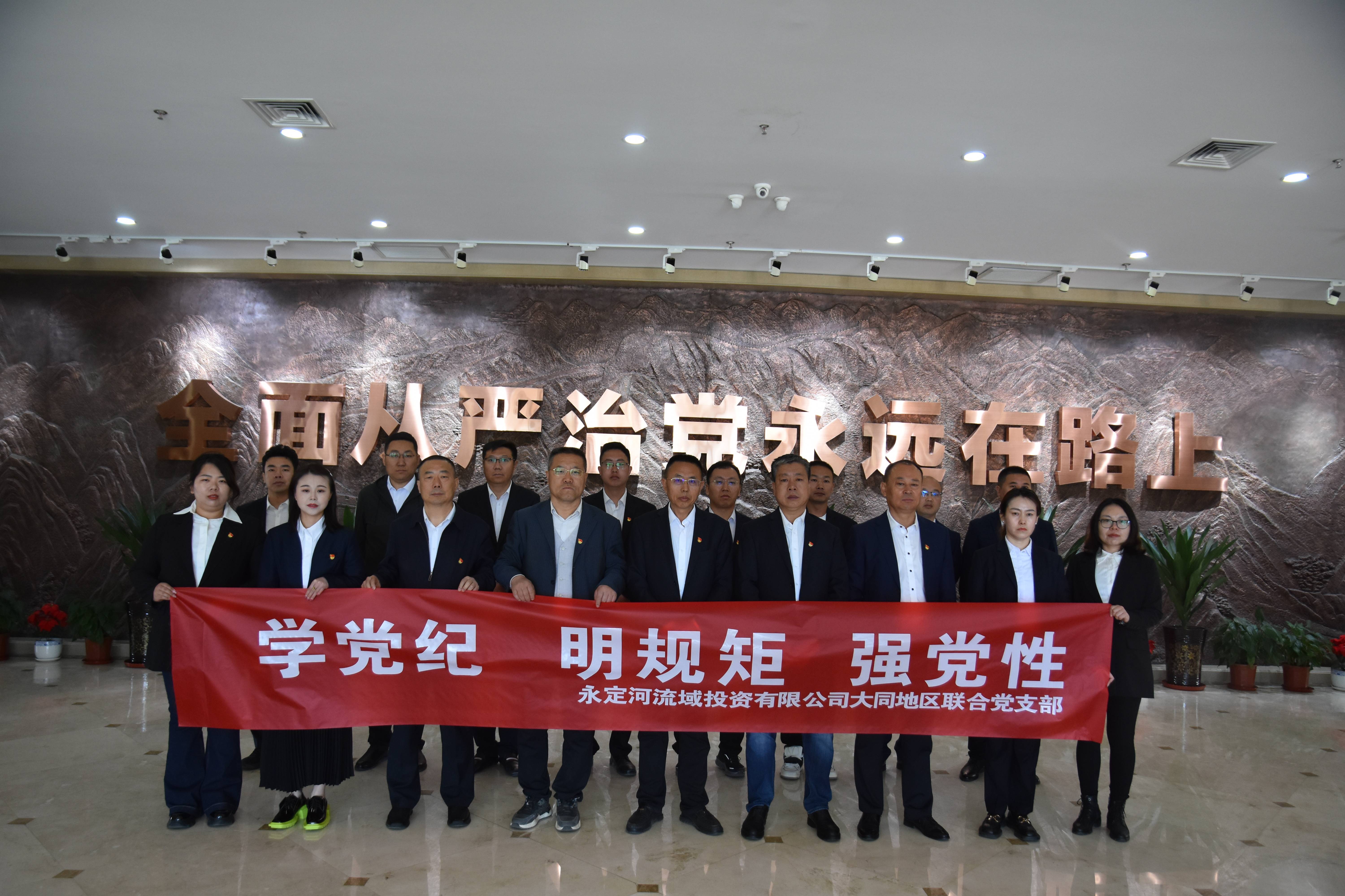 大同分公司 | 大同地區(qū)聯(lián)合黨支部開展“學條例 守黨紀”主題黨日活動 大同分公司 | 大同地區(qū)聯(lián)合黨支部開展“學條例 守黨紀”主題黨日活動