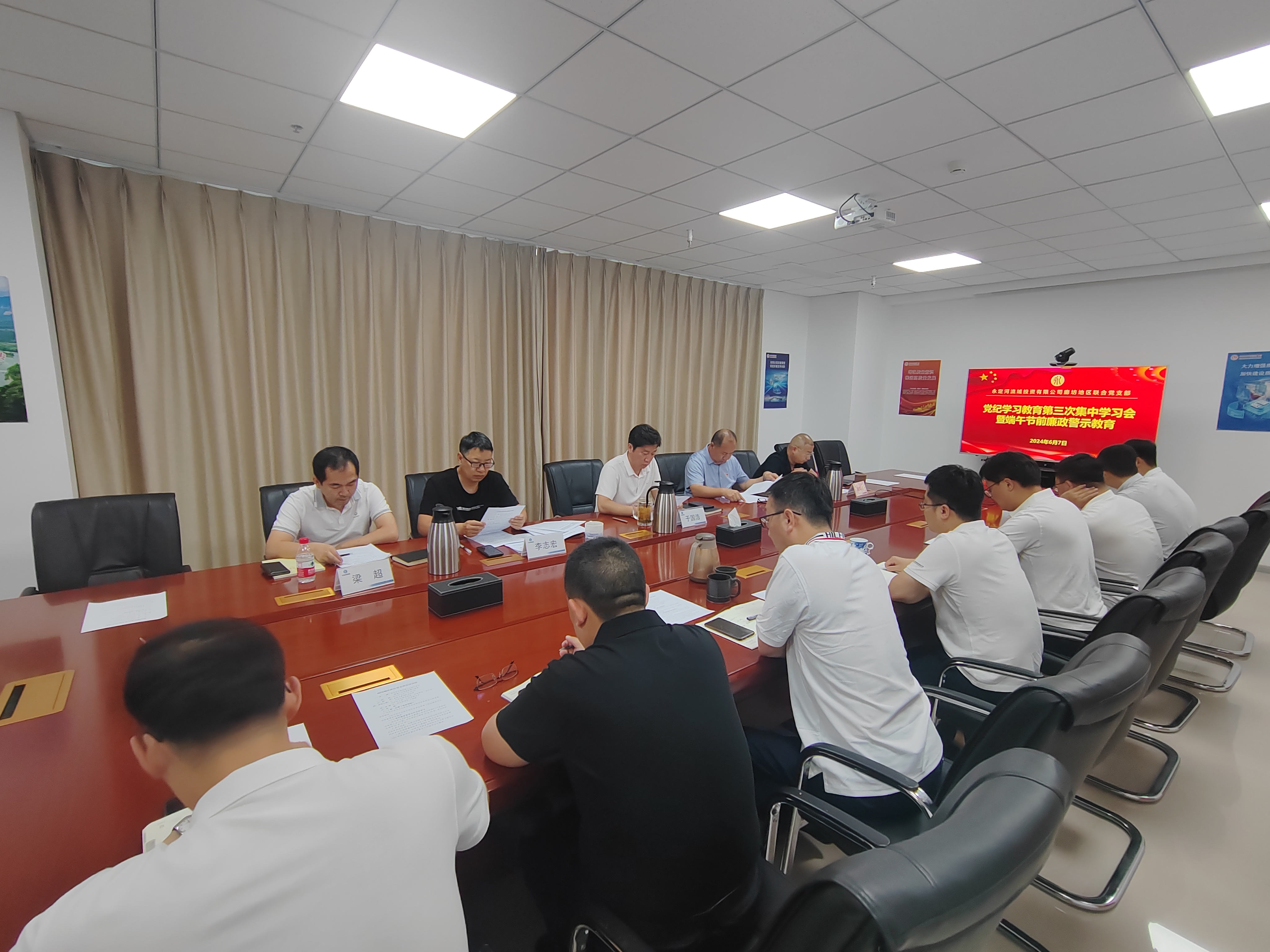 廊坊分公司 | 廊坊地區(qū)聯(lián)合黨支部召開黨紀(jì)學(xué)習(xí)教育集中學(xué)習(xí)暨端午節(jié)前廉政警示教育會 廊坊分公司 | 廊坊地區(qū)聯(lián)合黨支部召開黨紀(jì)學(xué)習(xí)教育集中學(xué)習(xí)暨端午節(jié)前廉政警示教育會