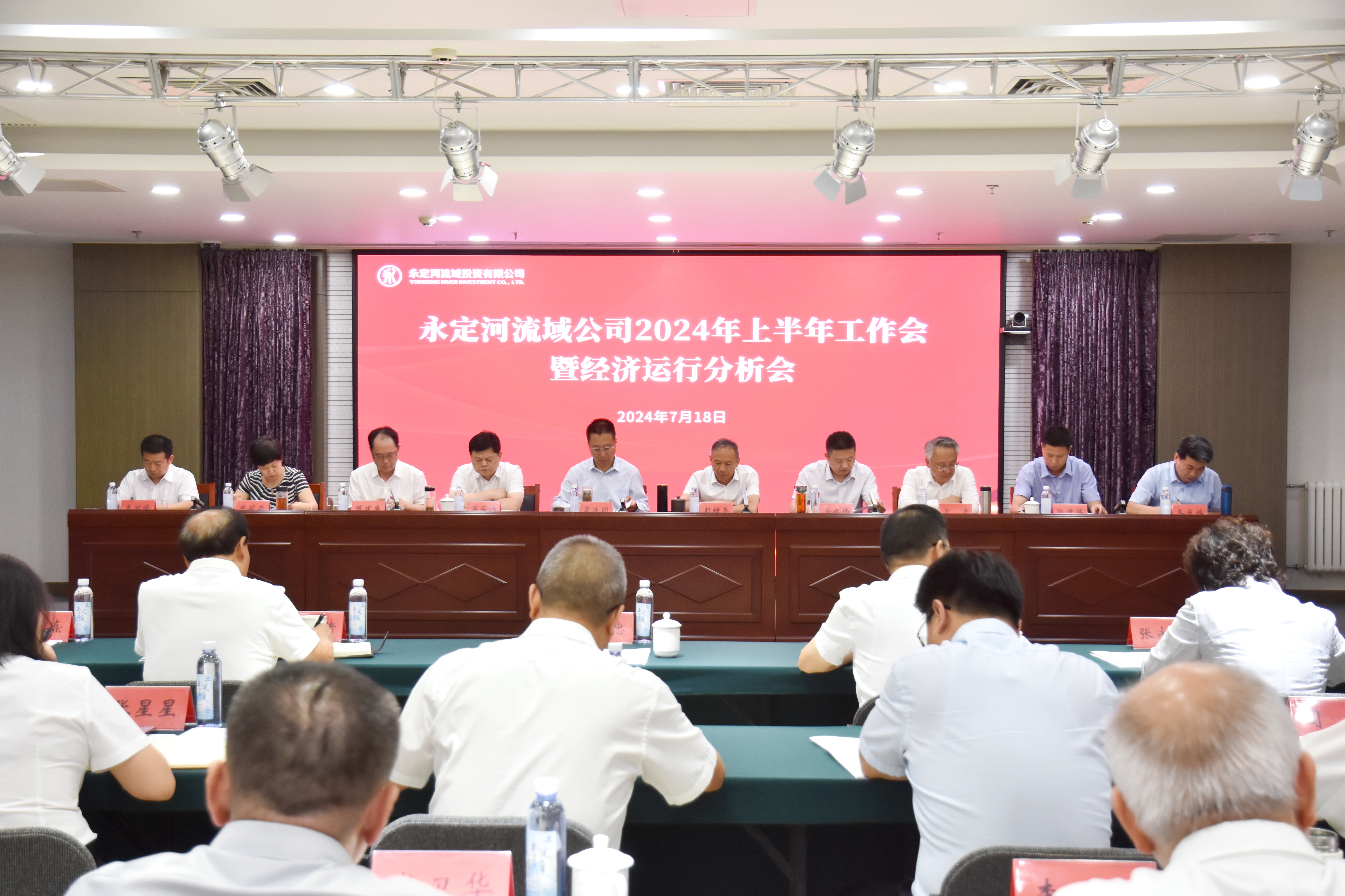 永定河流域公司召開(kāi)2024年上半年工作會(huì)暨經(jīng)濟(jì)運(yùn)行分析會(huì) 永定河流域公司召開(kāi)2024年上半年工作會(huì)暨經(jīng)濟(jì)運(yùn)行分析會(huì)