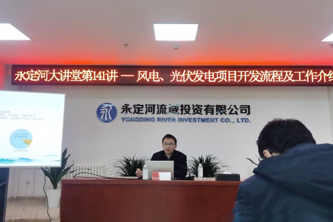 公司舉辦風(fēng)電和光伏發(fā)電項(xiàng)目開(kāi)發(fā)專(zhuān)題講座 公司舉辦風(fēng)電和光伏發(fā)電項(xiàng)目開(kāi)發(fā)專(zhuān)題講座