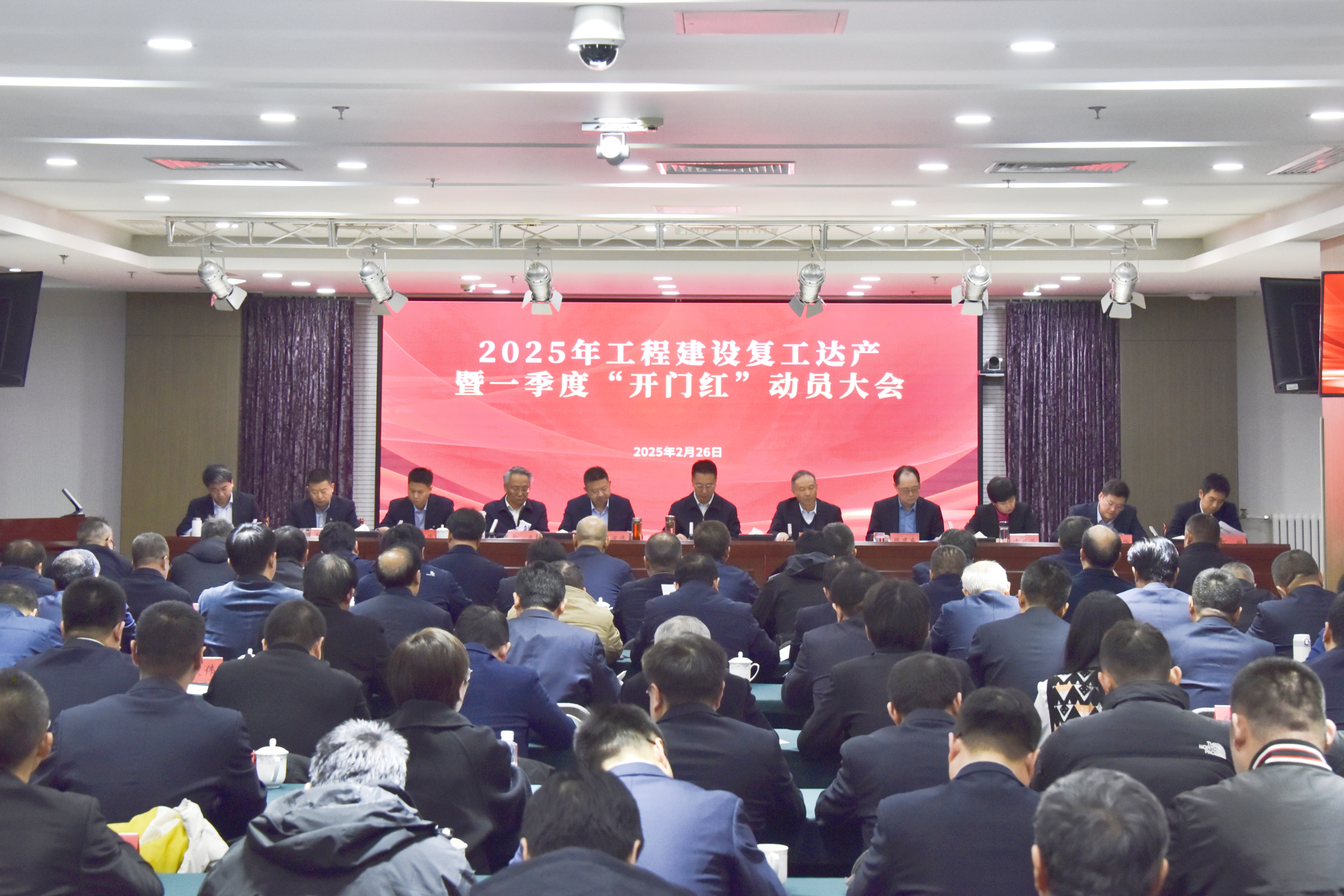 吹響“沖鋒號” 進(jìn)軍“開門紅”——永定河流域公司召開2025年工程建設(shè)復(fù)工達(dá)產(chǎn)暨一季度“開門紅”動員大會 吹響“沖鋒號” 進(jìn)軍“開門紅”——永定河流域公司召開2025年工程建設(shè)復(fù)工達(dá)產(chǎn)暨一季度“開門紅”動員大會