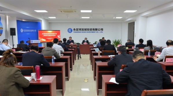 永定河投資公司召開黨史學(xué)習(xí)教育動(dòng)員大會(huì)