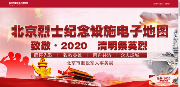 “清明祭英烈 共鑄中華魂”——網(wǎng)上祭奠英烈教育活動(dòng)通知 “清明祭英烈 共鑄中華魂”——網(wǎng)上祭奠英烈教育活動(dòng)通知