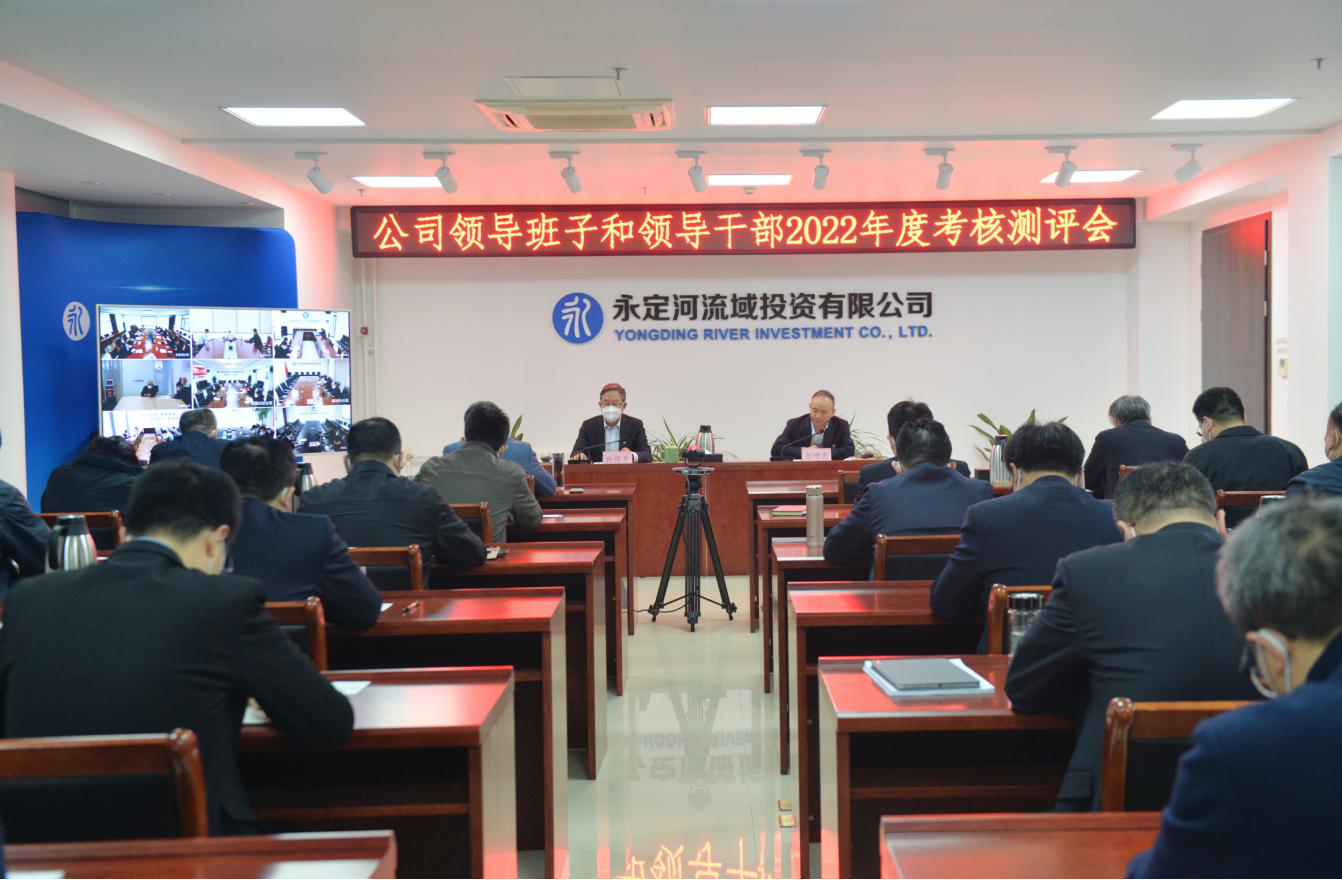 公司召開領導班子和領導干部2022年度考核測評會 公司召開領導班子和領導干部2022年度考核測評會