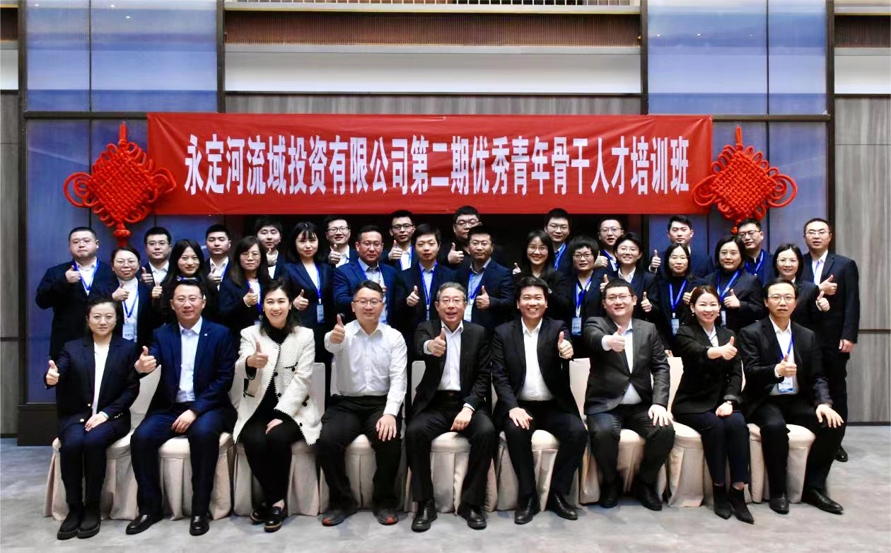 永定河投資公司第二期優(yōu)秀青年骨干人才培訓(xùn)班開(kāi)班 永定河投資公司第二期優(yōu)秀青年骨干人才培訓(xùn)班開(kāi)班